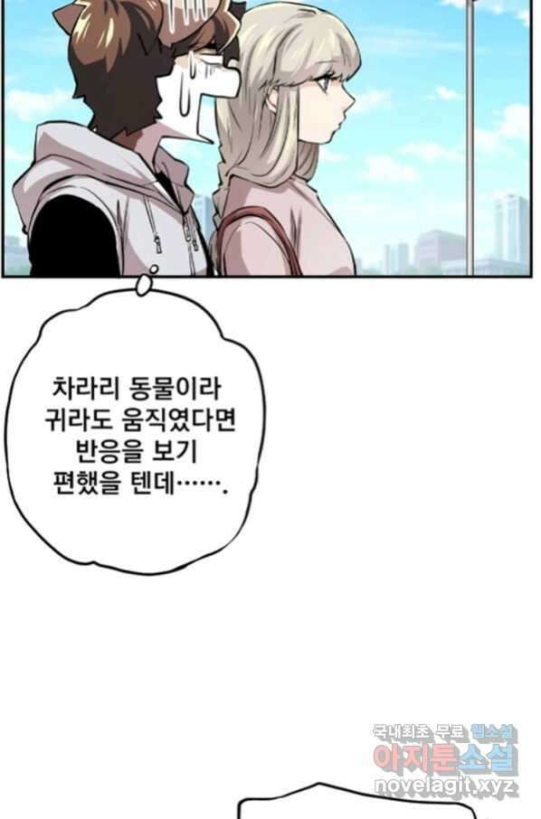난 뭘로 보여 시즌3 2화 15
