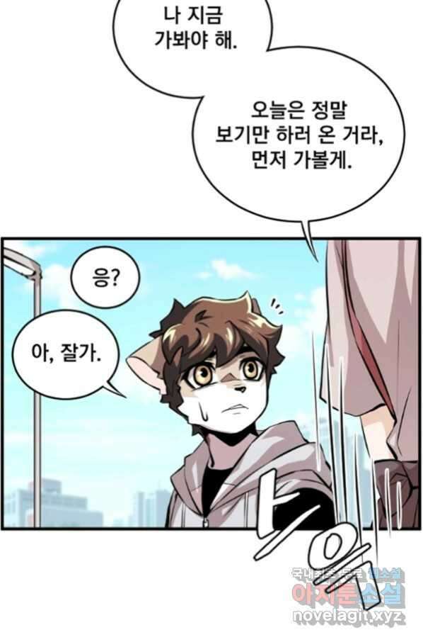 난 뭘로 보여 시즌3 2화 21
