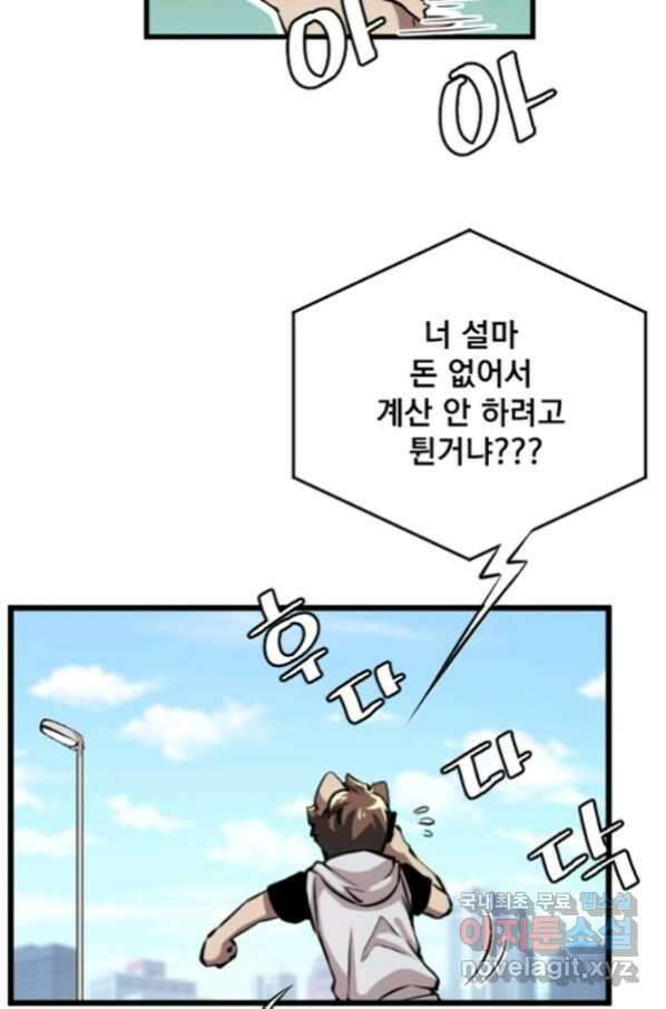 난 뭘로 보여 시즌3 2화 29