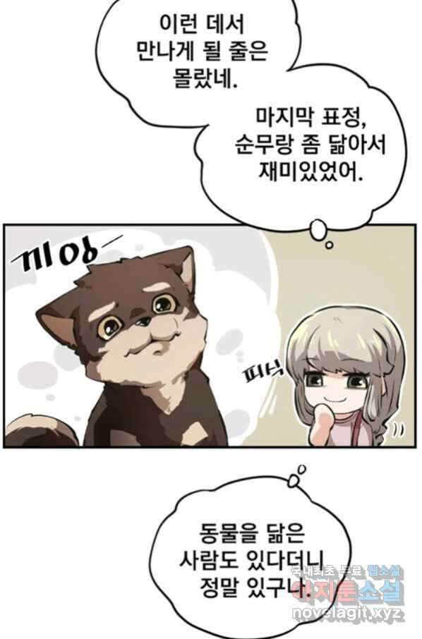 난 뭘로 보여 시즌3 2화 33
