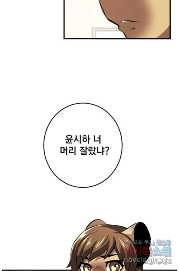 난 뭘로 보여 시즌3 2화 41