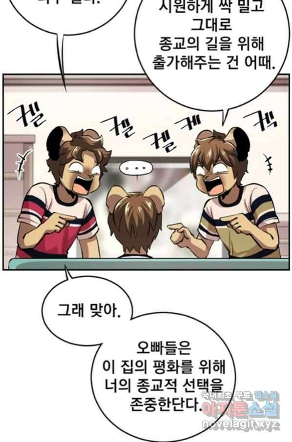 난 뭘로 보여 시즌3 2화 44