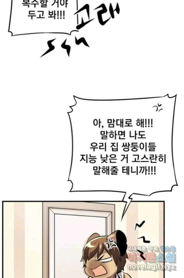 난 뭘로 보여 시즌3 2화 50