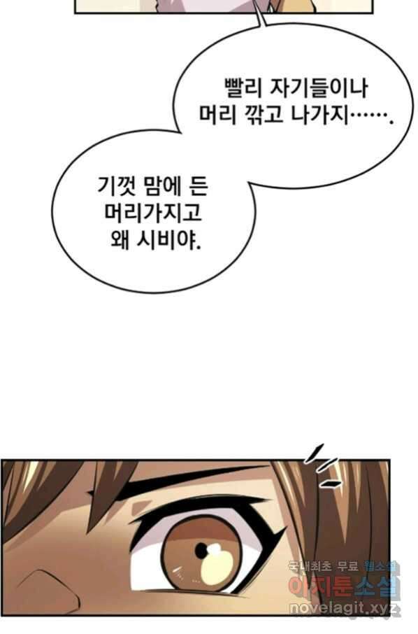 난 뭘로 보여 시즌3 2화 52