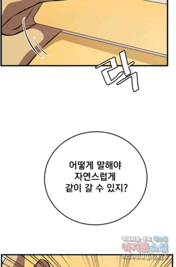 난 뭘로 보여 시즌3 2화 59