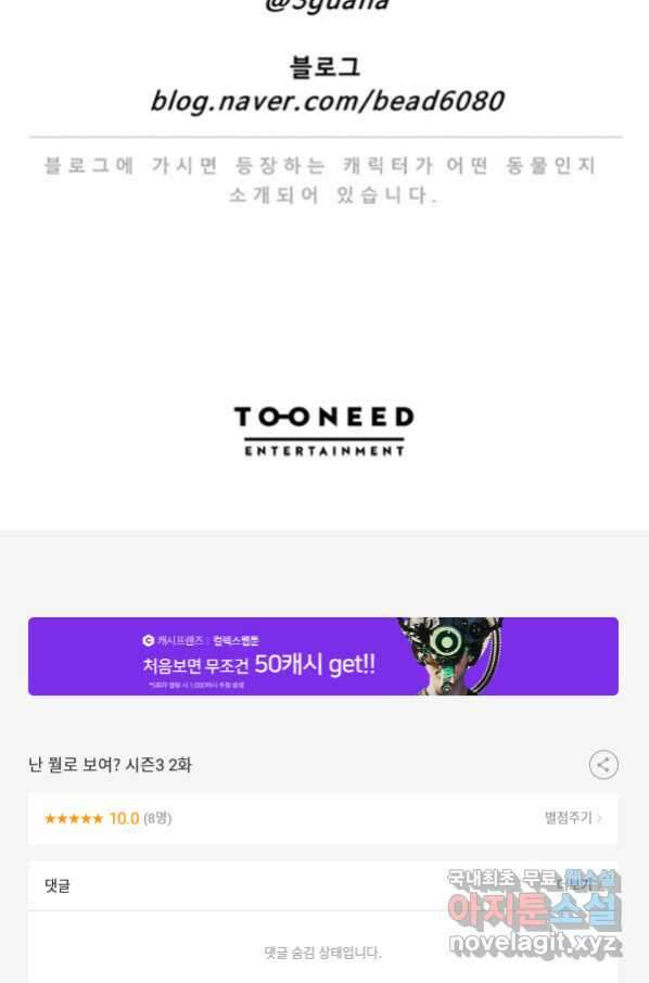 난 뭘로 보여 시즌3 2화 61