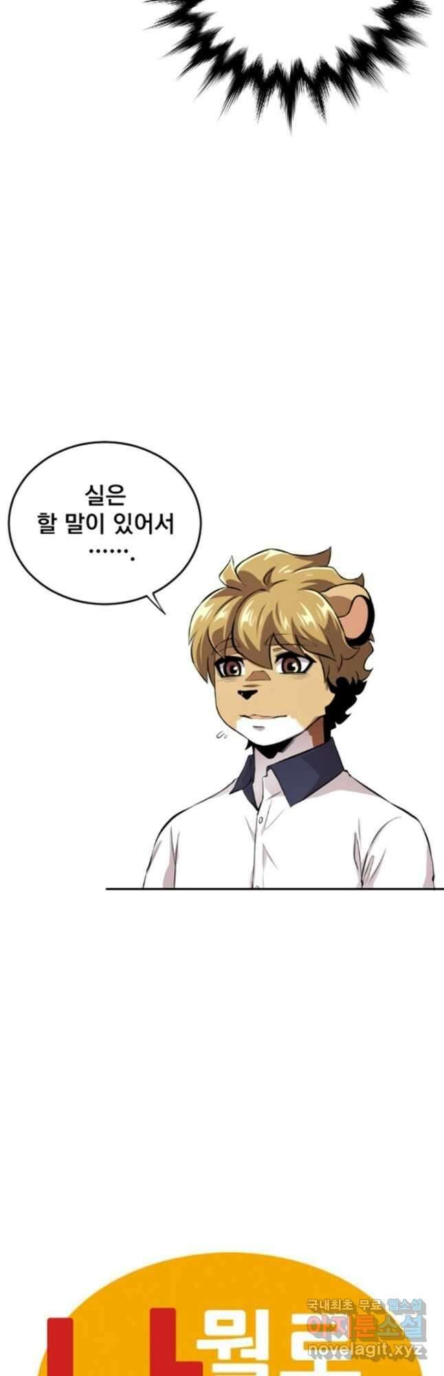 난 뭘로 보여 시즌3 9화 6