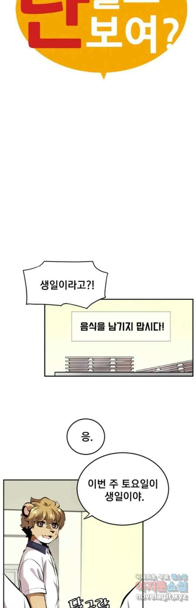 난 뭘로 보여 시즌3 9화 7