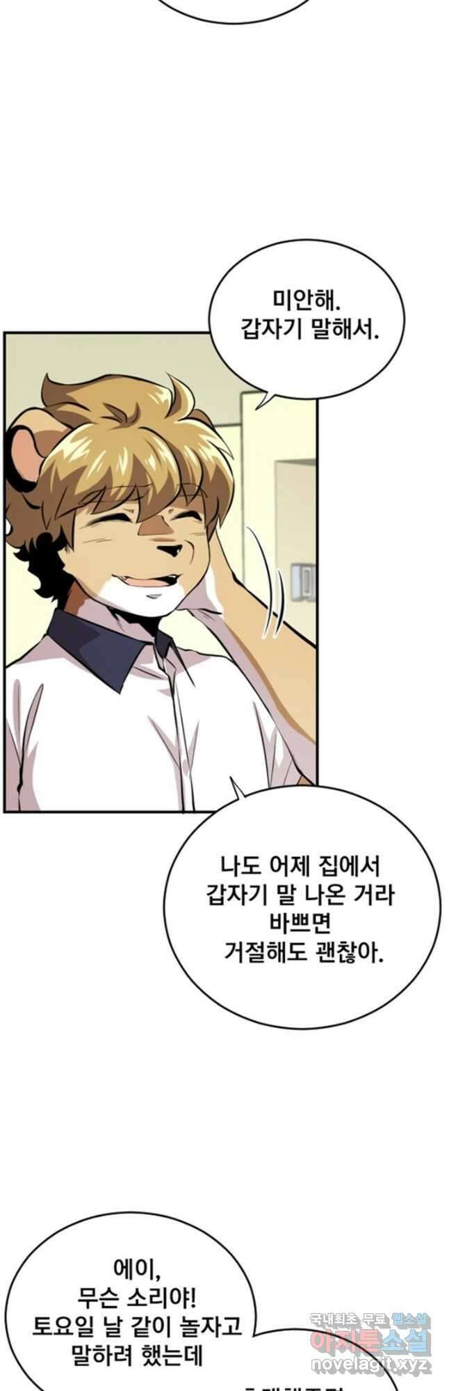 난 뭘로 보여 시즌3 9화 11