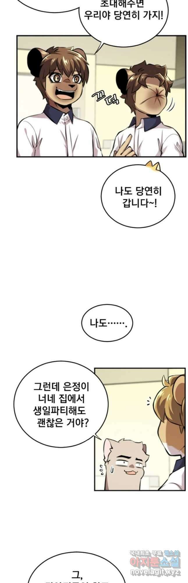 난 뭘로 보여 시즌3 9화 12