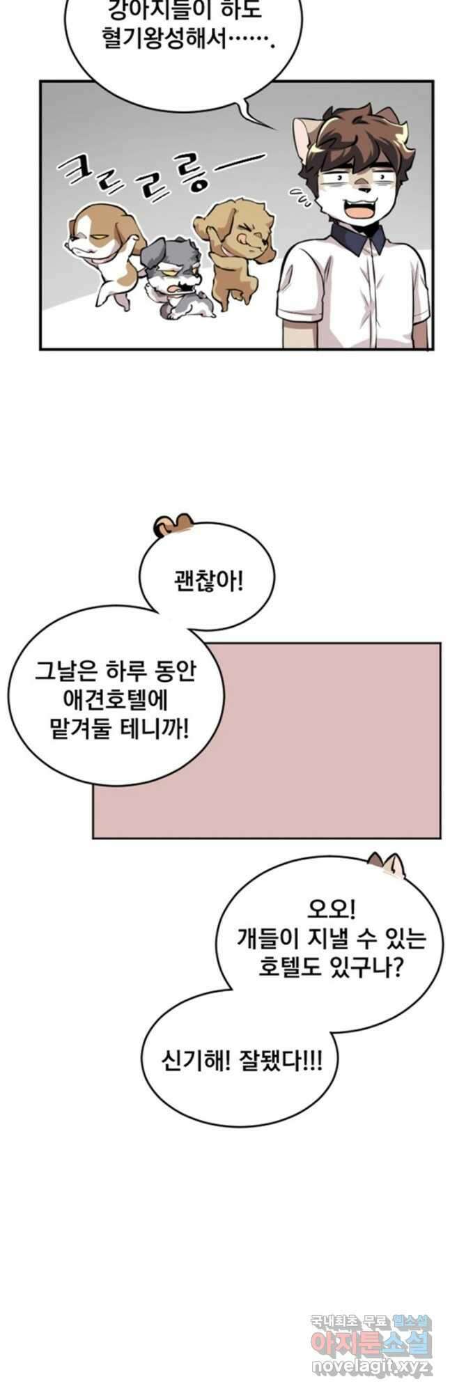 난 뭘로 보여 시즌3 9화 13