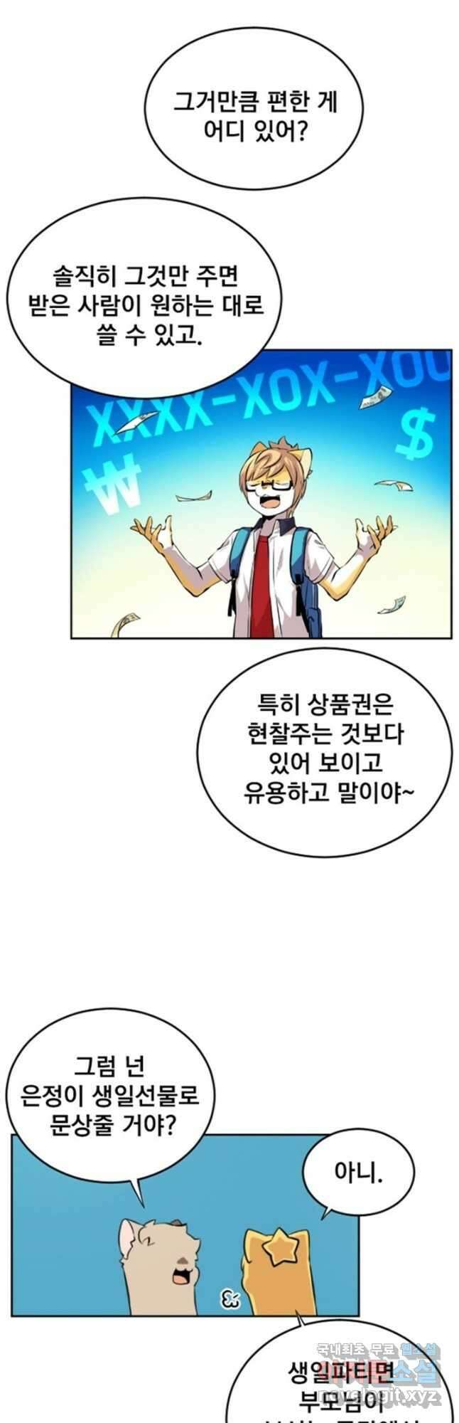 난 뭘로 보여 시즌3 9화 19