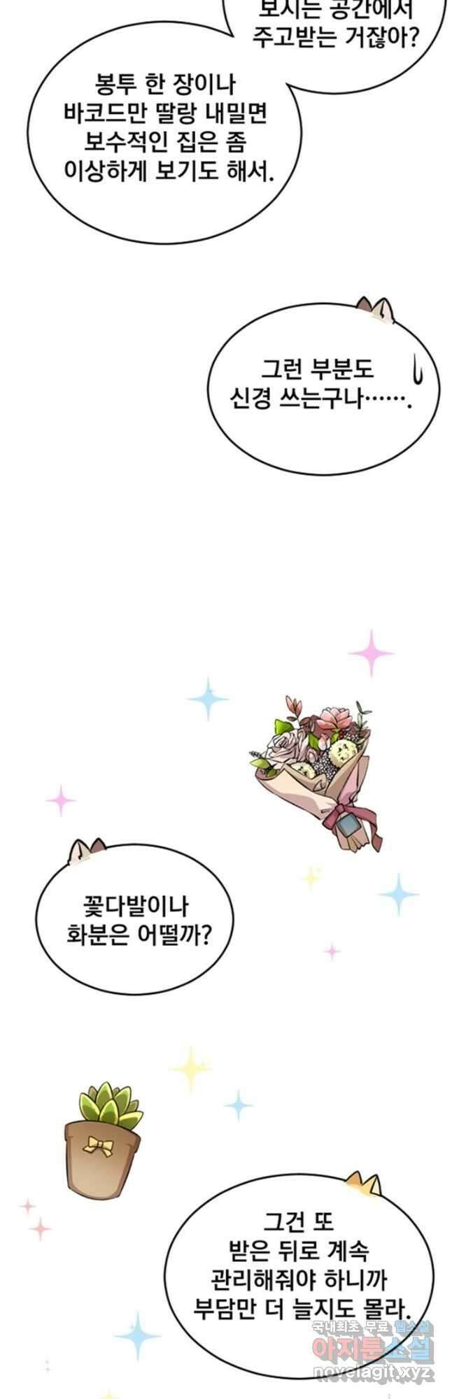 난 뭘로 보여 시즌3 9화 20