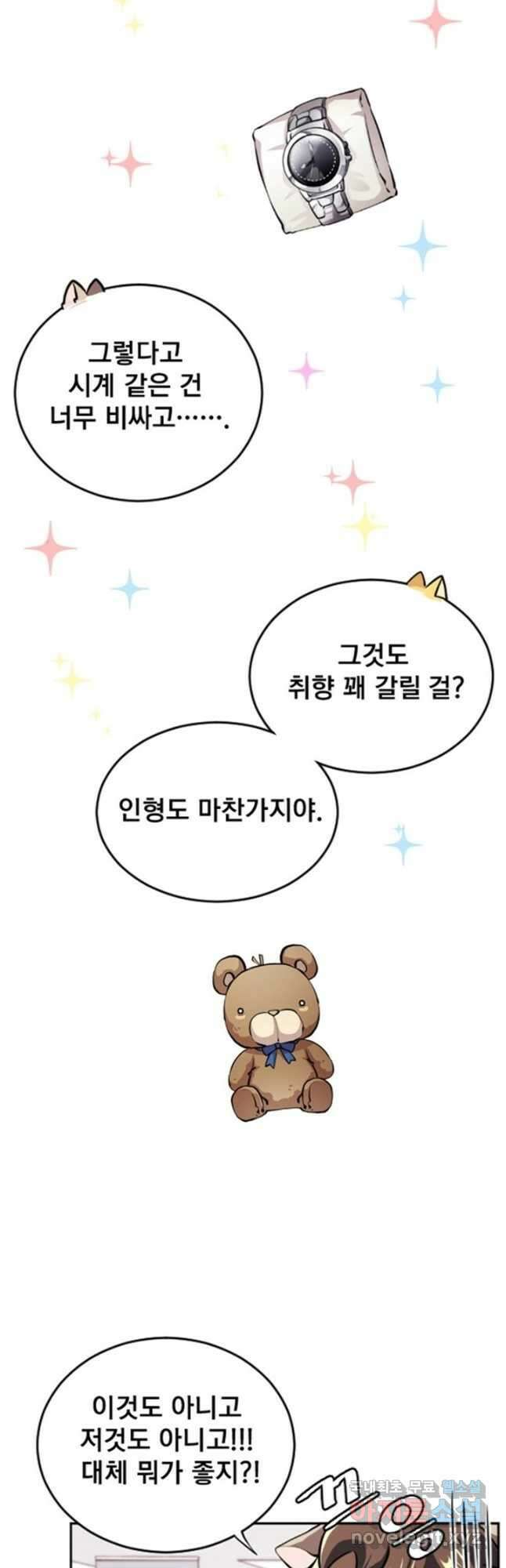 난 뭘로 보여 시즌3 9화 21
