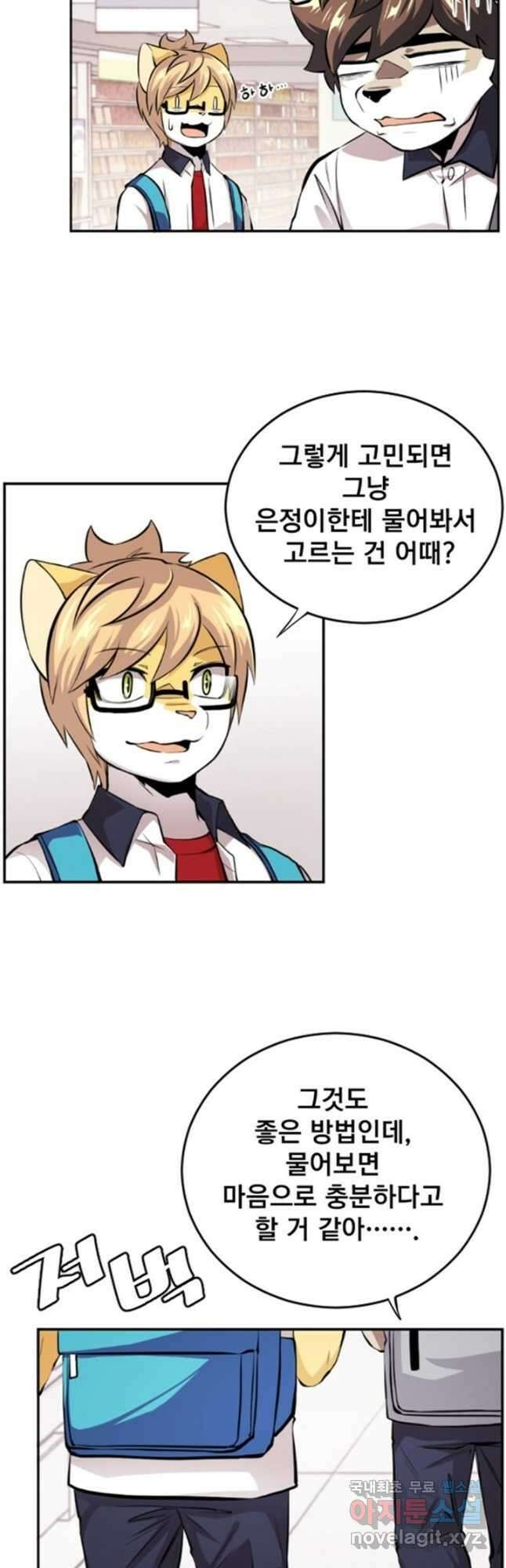 난 뭘로 보여 시즌3 9화 22