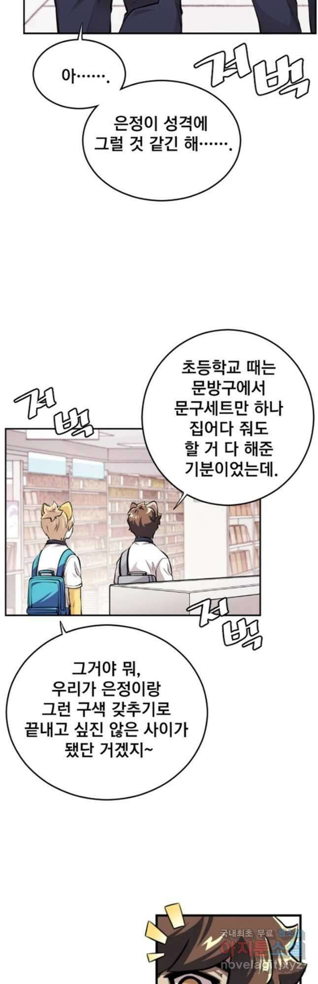 난 뭘로 보여 시즌3 9화 23