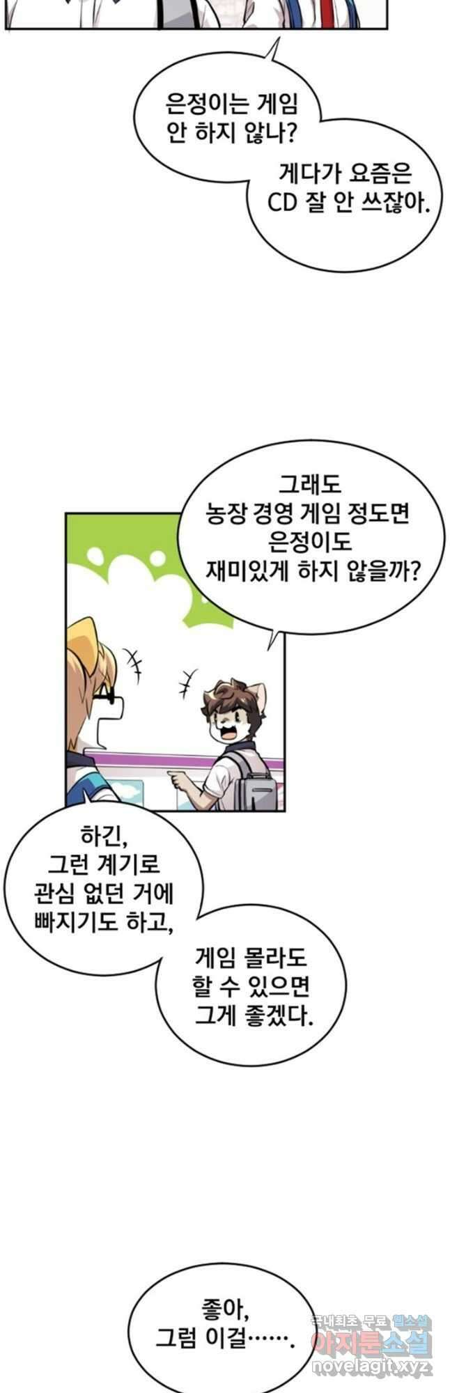난 뭘로 보여 시즌3 9화 25