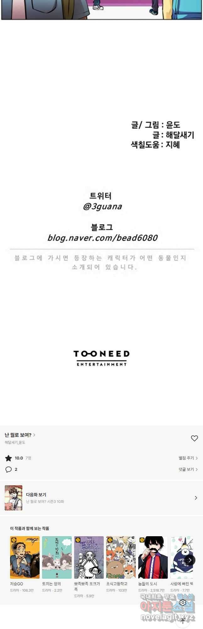 난 뭘로 보여 시즌3 9화 27