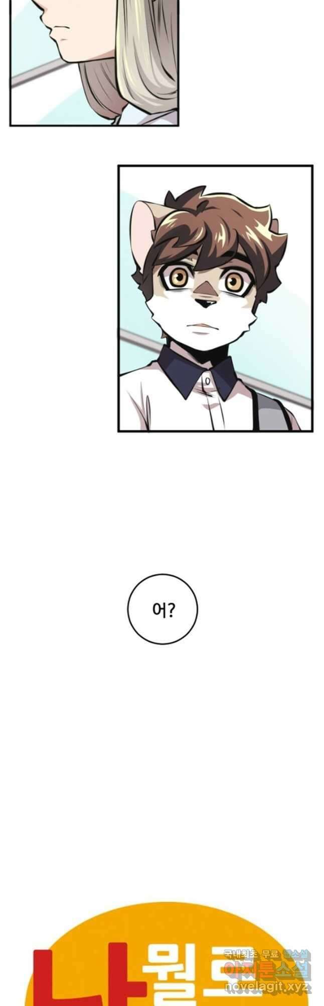 난 뭘로 보여 시즌3 13화 3
