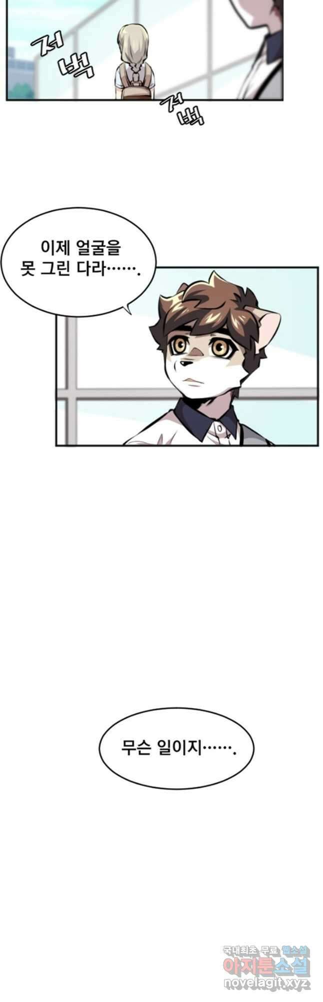 난 뭘로 보여 시즌3 13화 13