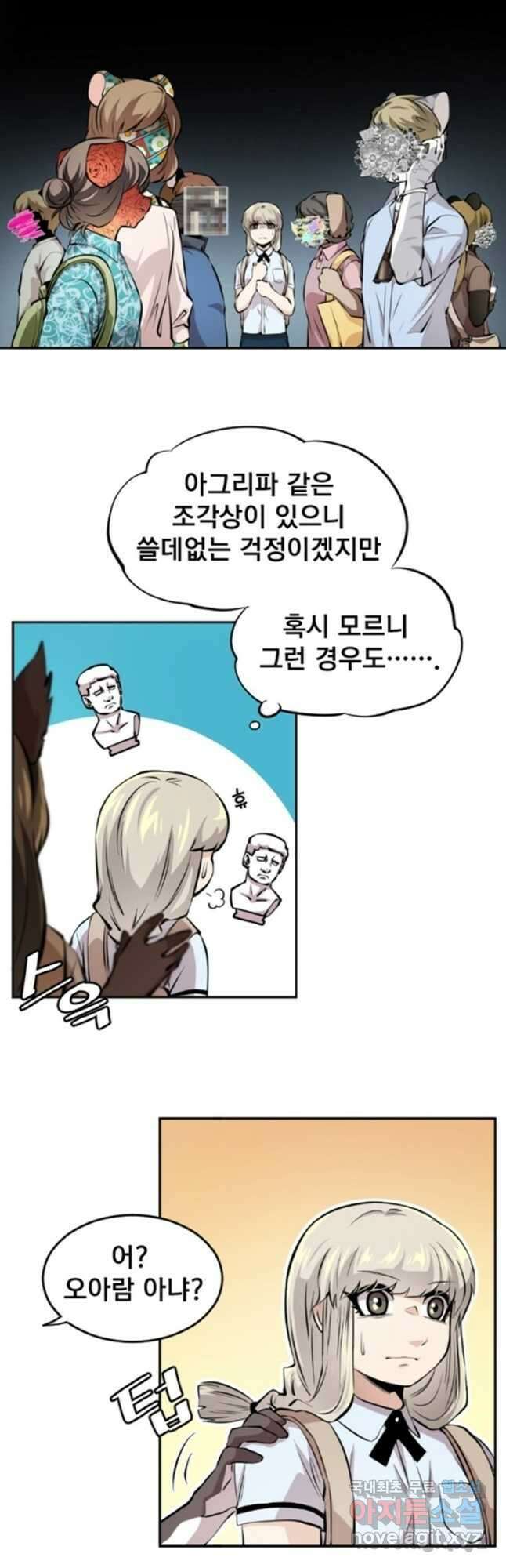 난 뭘로 보여 시즌3 13화 21