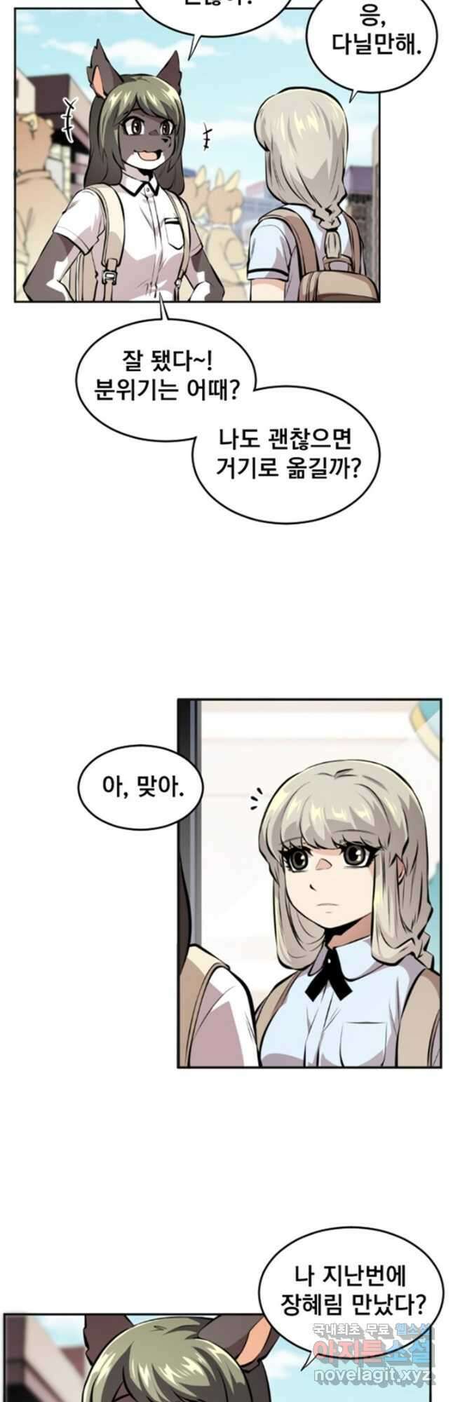 난 뭘로 보여 시즌3 13화 23