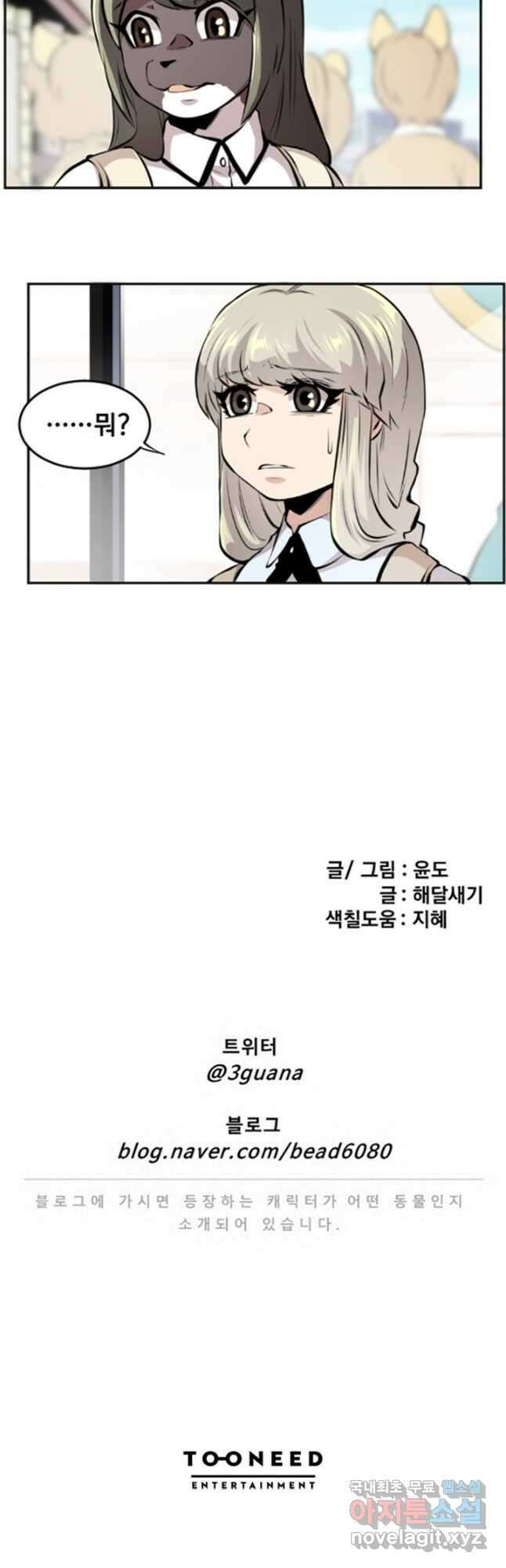 난 뭘로 보여 시즌3 13화 24