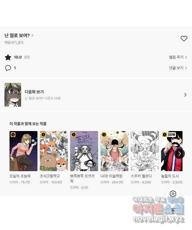 난 뭘로 보여 시즌3 13화 25