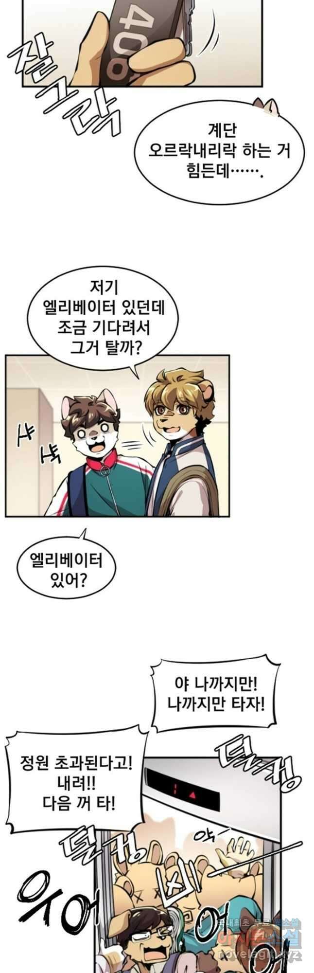 난 뭘로 보여 시즌3 20화 2