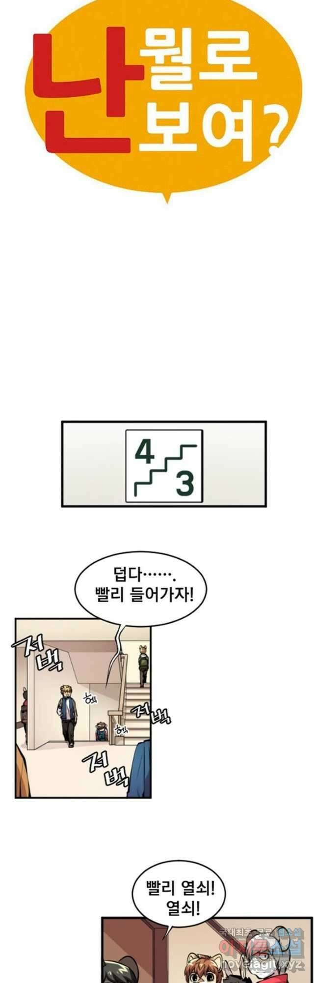 난 뭘로 보여 시즌3 20화 4