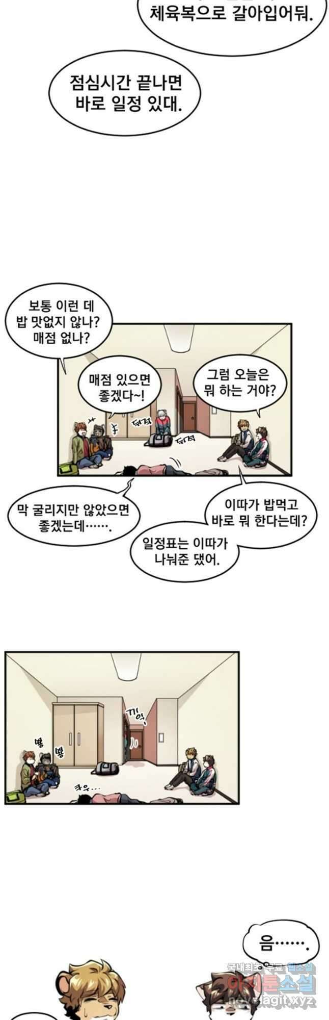 난 뭘로 보여 시즌3 20화 7