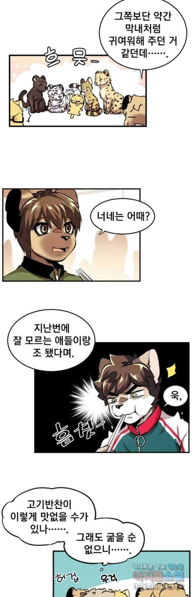 난 뭘로 보여 시즌3 20화 12