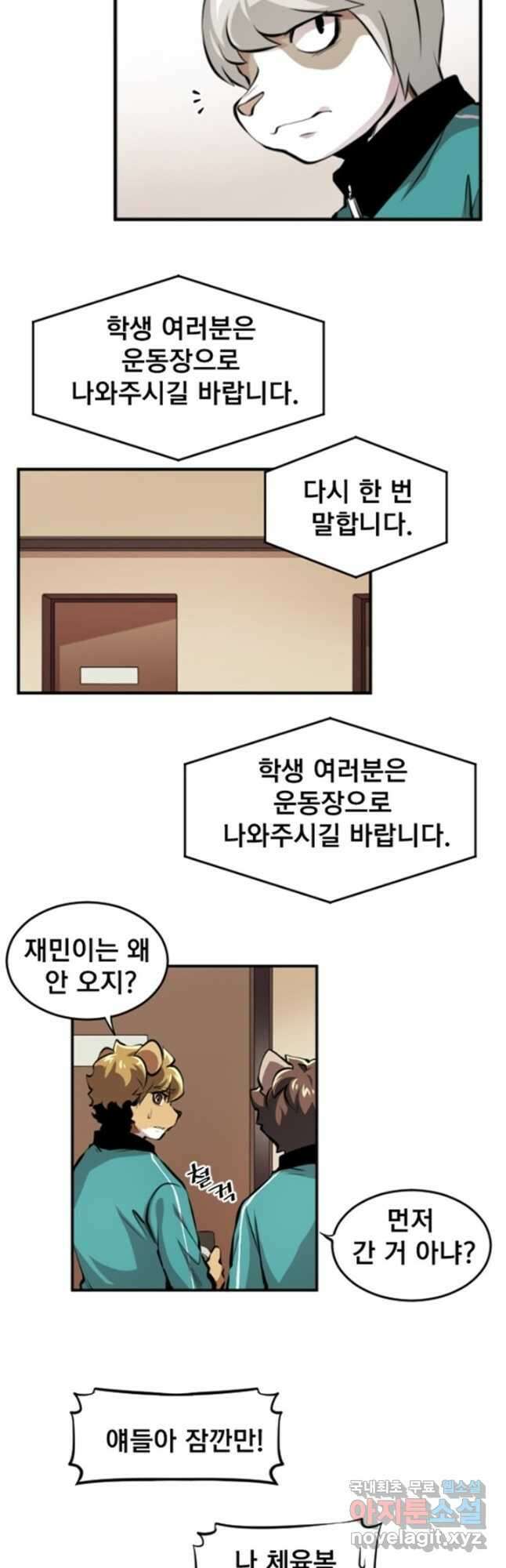 난 뭘로 보여 시즌3 20화 16