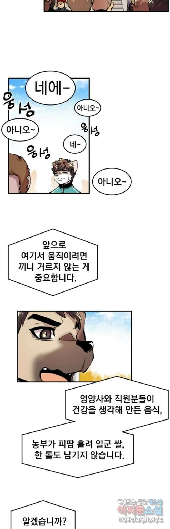난 뭘로 보여 시즌3 20화 18