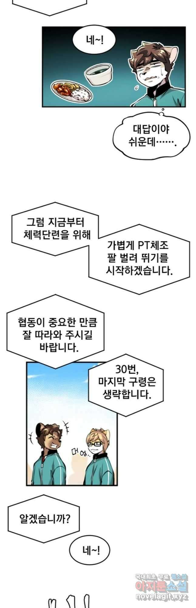 난 뭘로 보여 시즌3 20화 19
