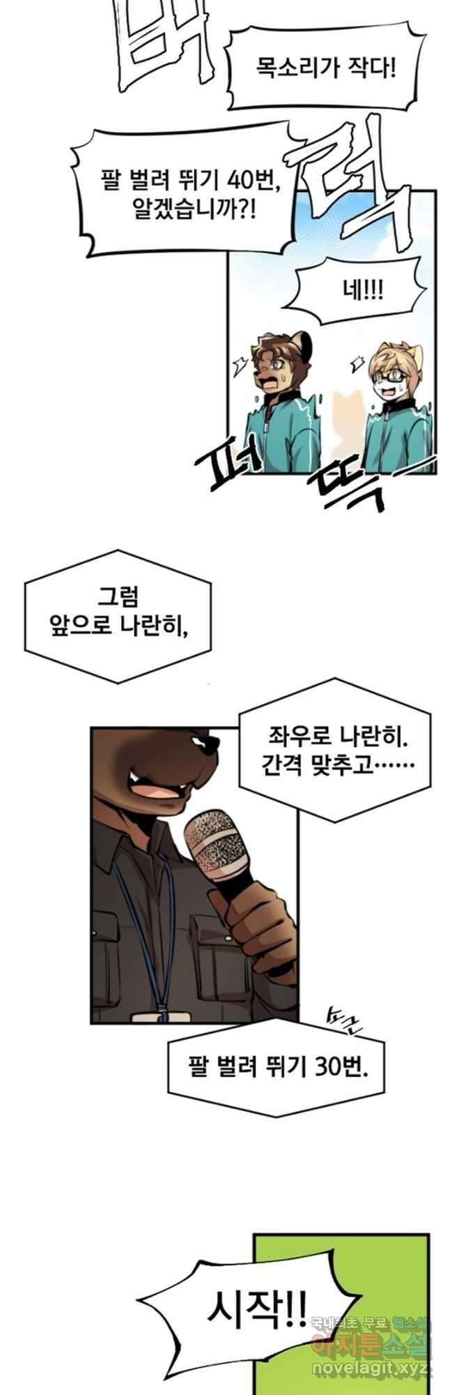 난 뭘로 보여 시즌3 20화 20