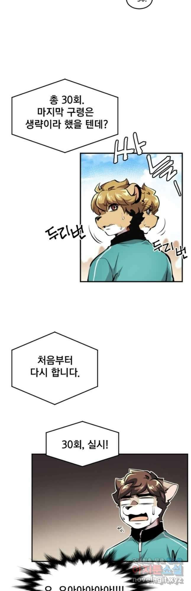 난 뭘로 보여 시즌3 20화 22