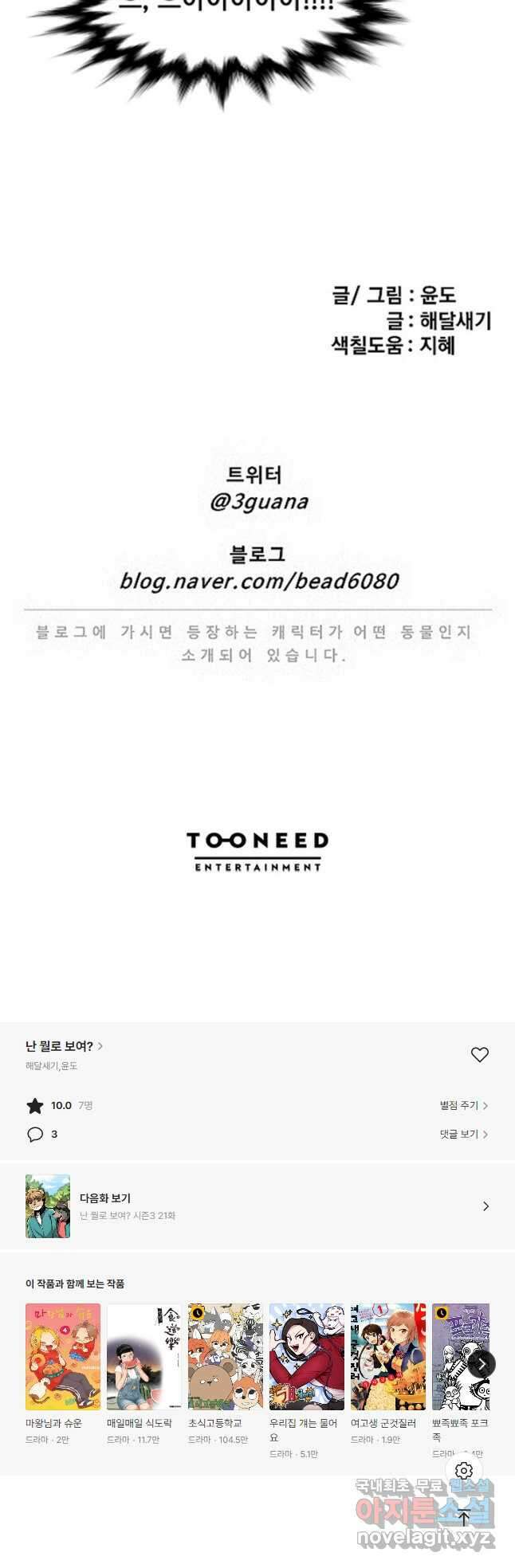 난 뭘로 보여 시즌3 20화 23