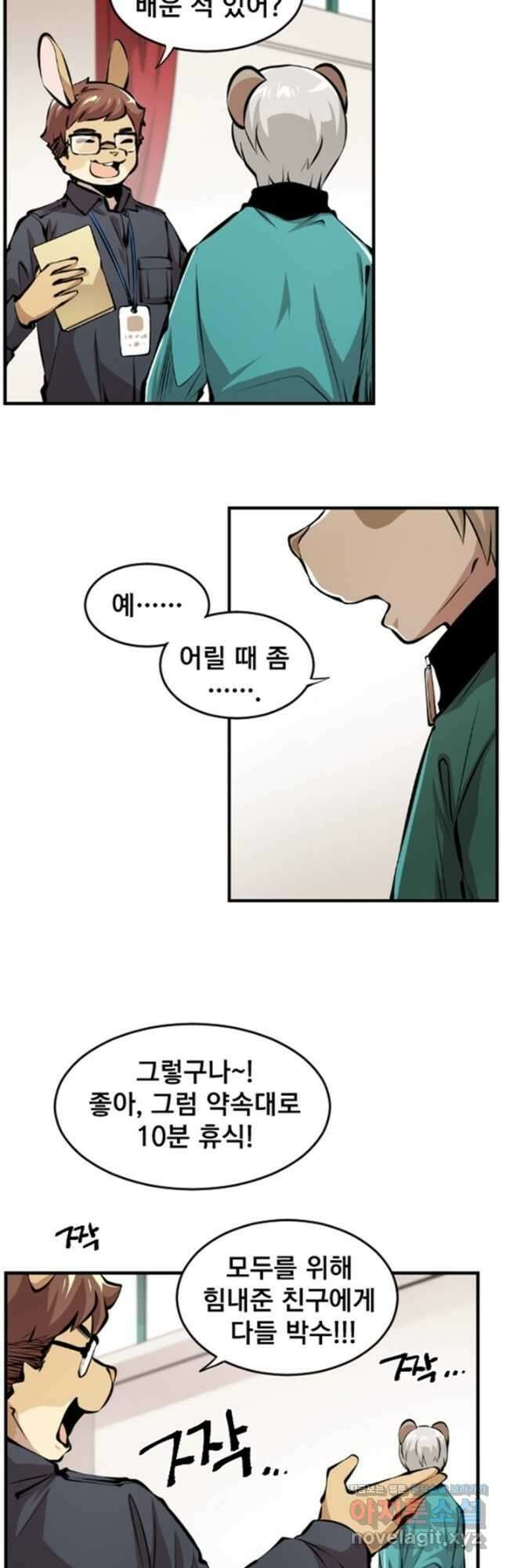난 뭘로 보여 시즌3 25화 4