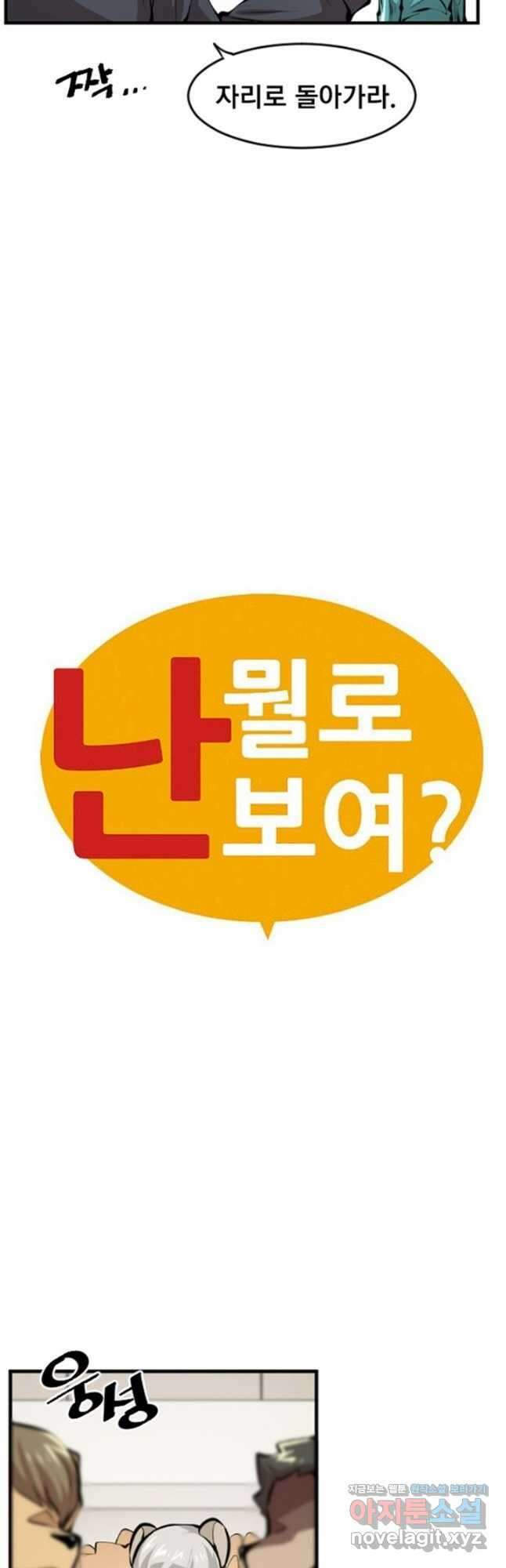 난 뭘로 보여 시즌3 25화 5