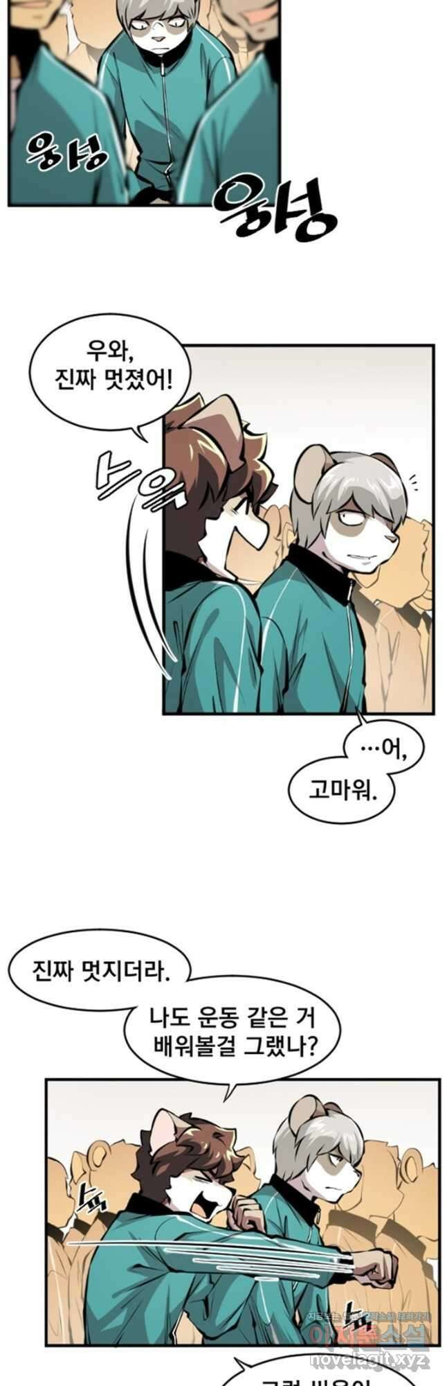 난 뭘로 보여 시즌3 25화 6