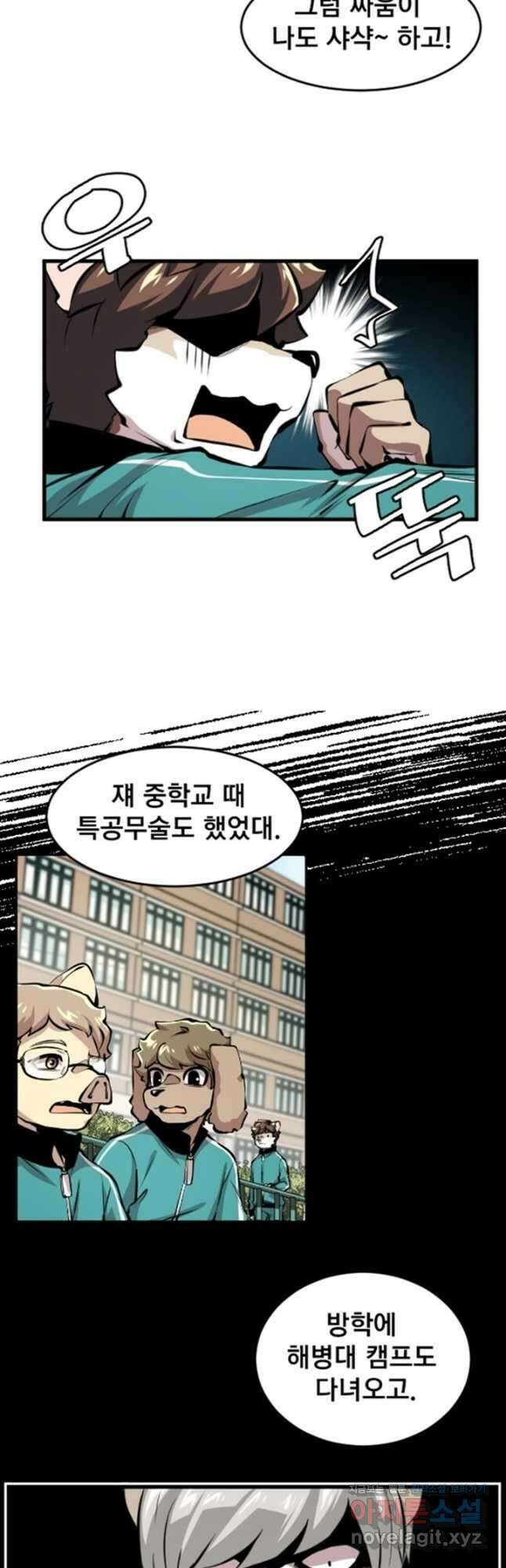 난 뭘로 보여 시즌3 25화 7
