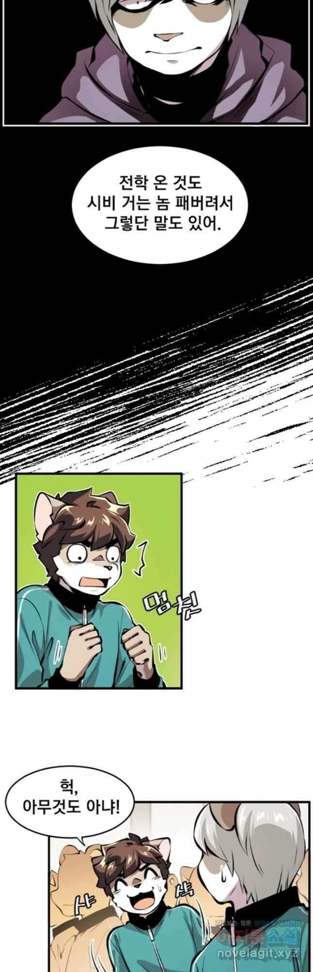 난 뭘로 보여 시즌3 25화 8