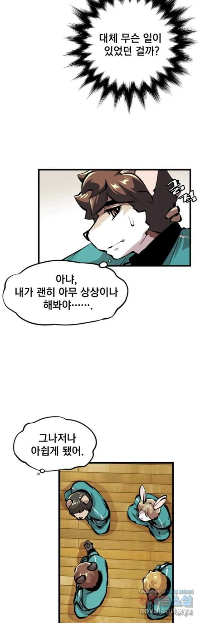 난 뭘로 보여 시즌3 25화 10
