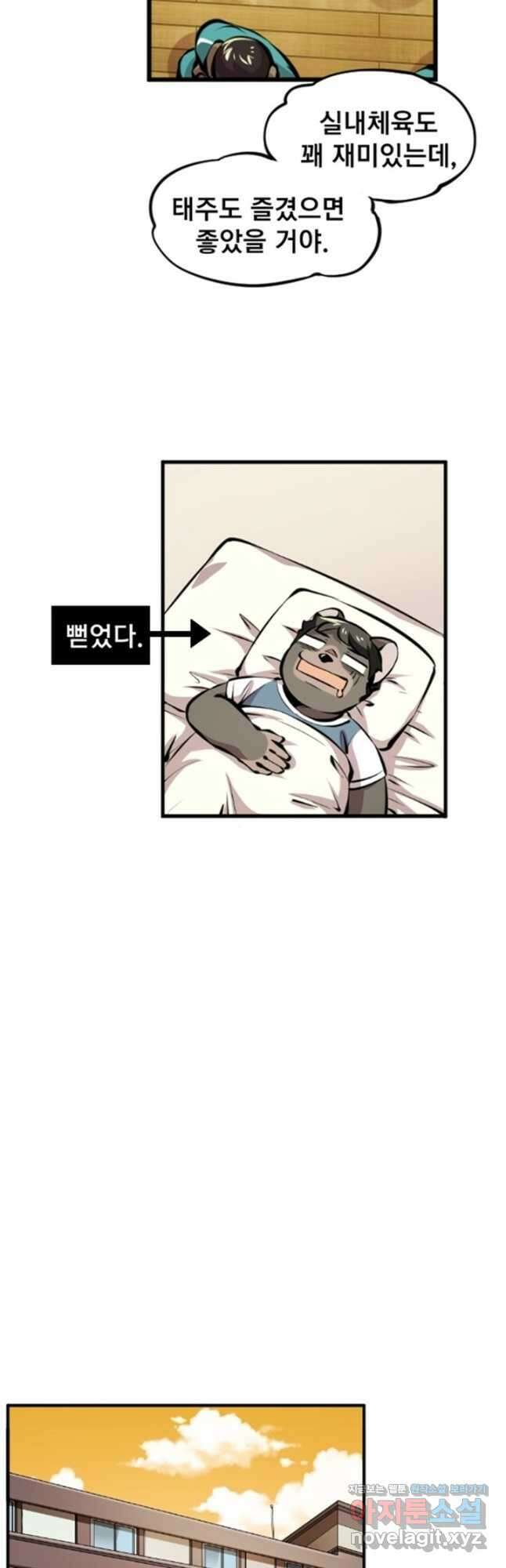 난 뭘로 보여 시즌3 25화 11