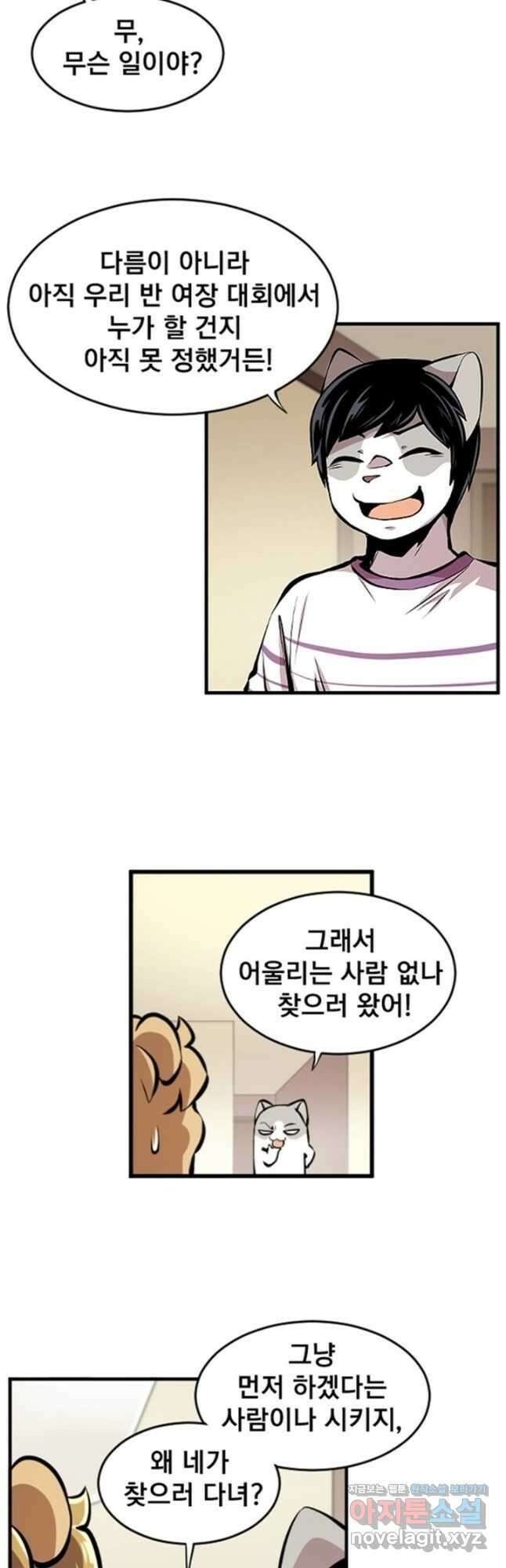 난 뭘로 보여 시즌3 25화 14