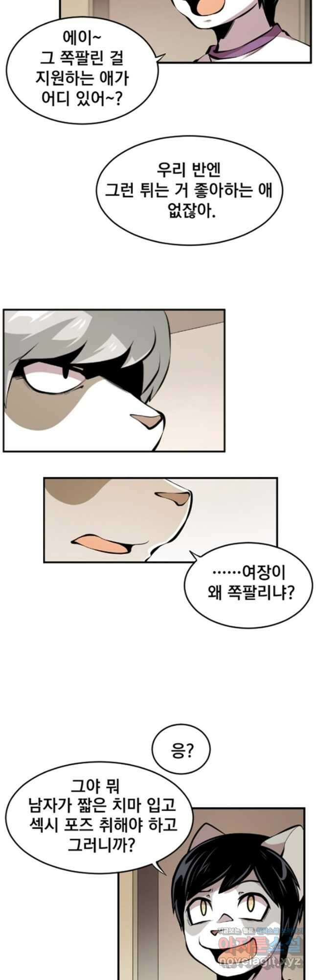 난 뭘로 보여 시즌3 25화 16