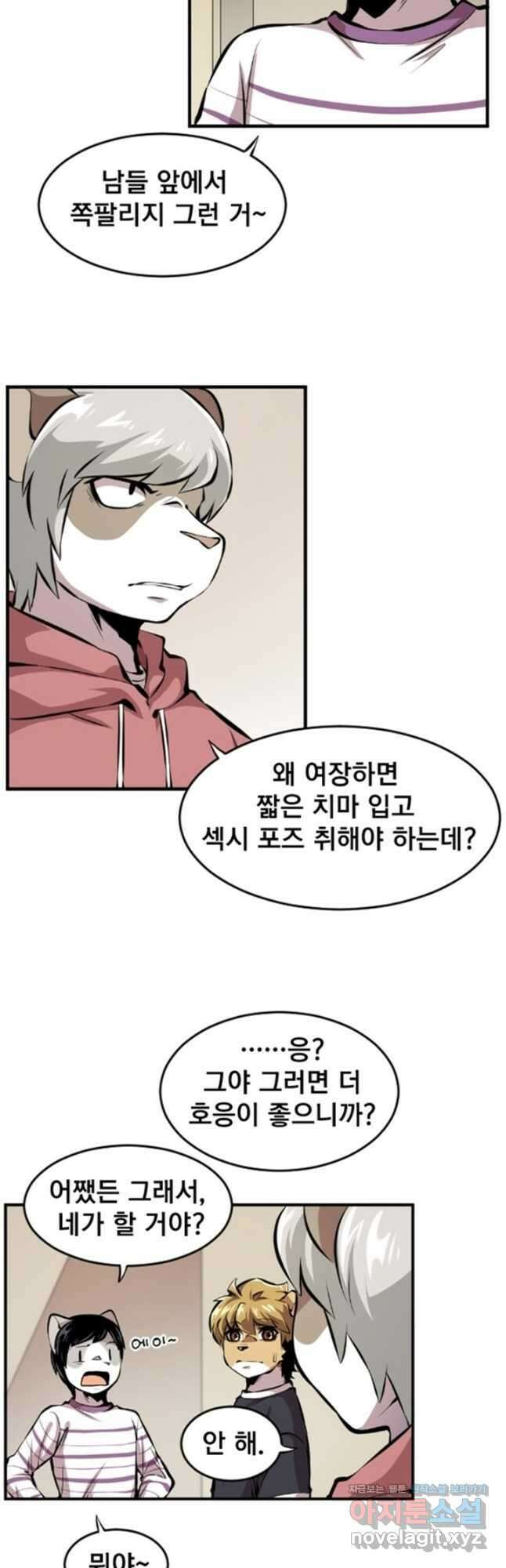 난 뭘로 보여 시즌3 25화 17