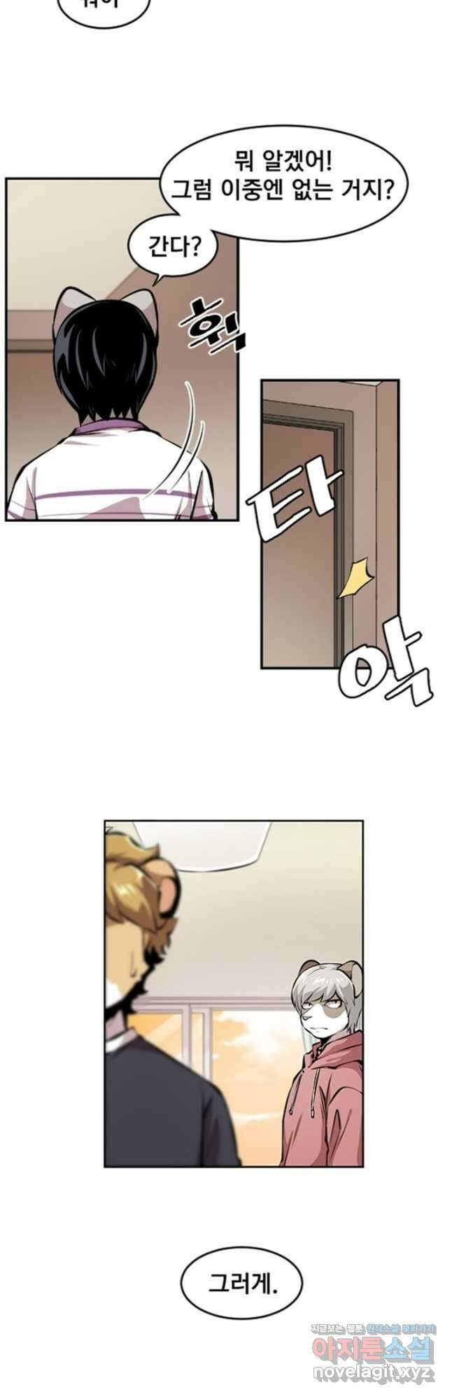 난 뭘로 보여 시즌3 25화 18