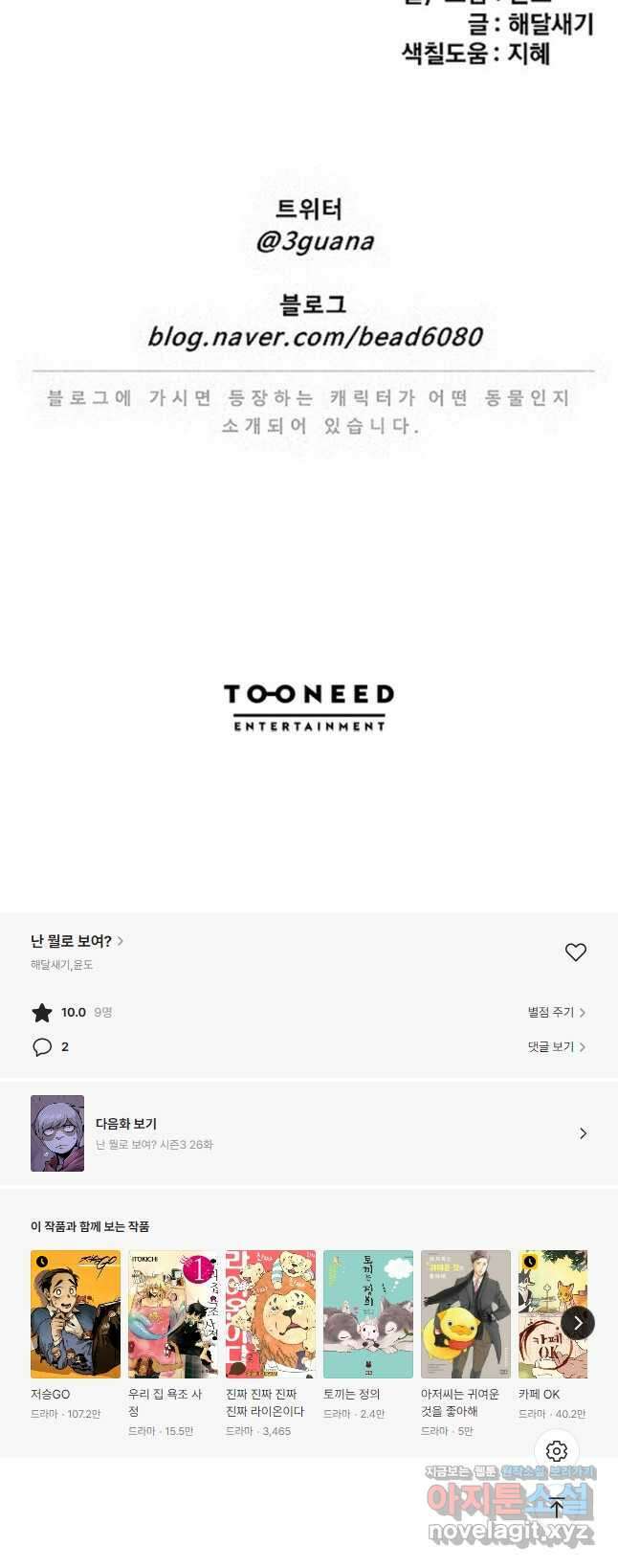 난 뭘로 보여 시즌3 25화 27